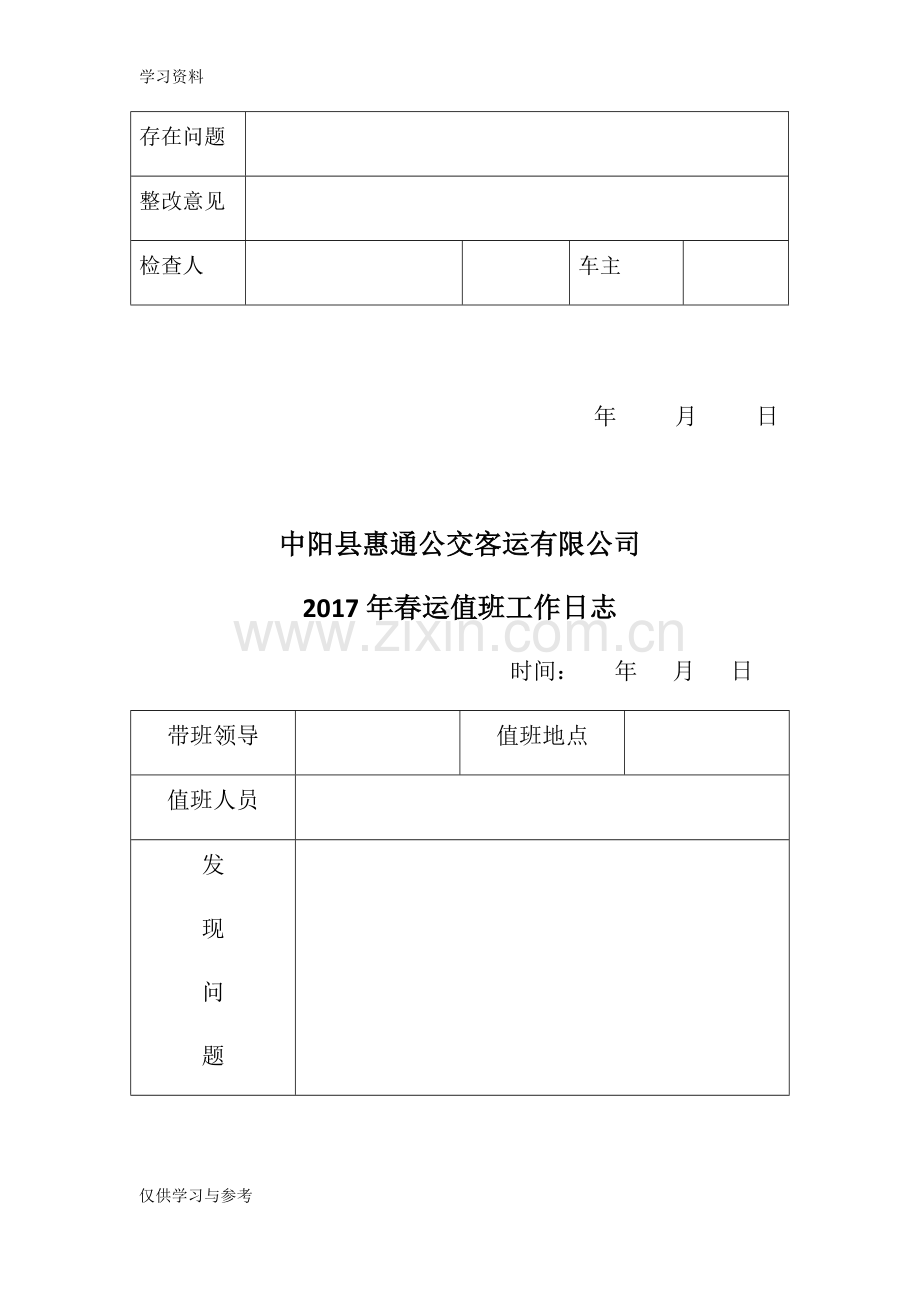 安全隐患排查表09443讲课稿.doc_第2页