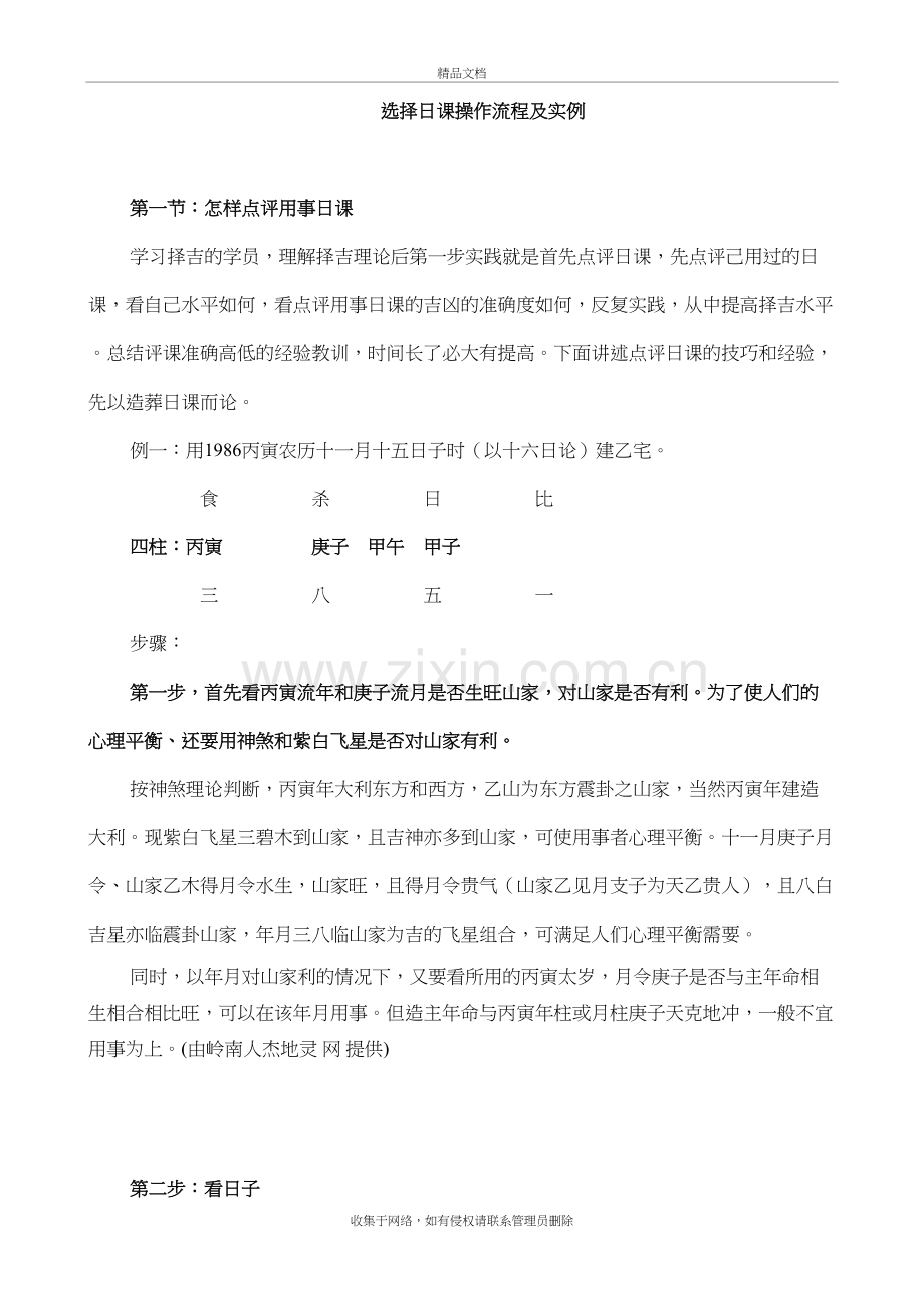 选择日课操作流程及实例教案资料.doc_第2页