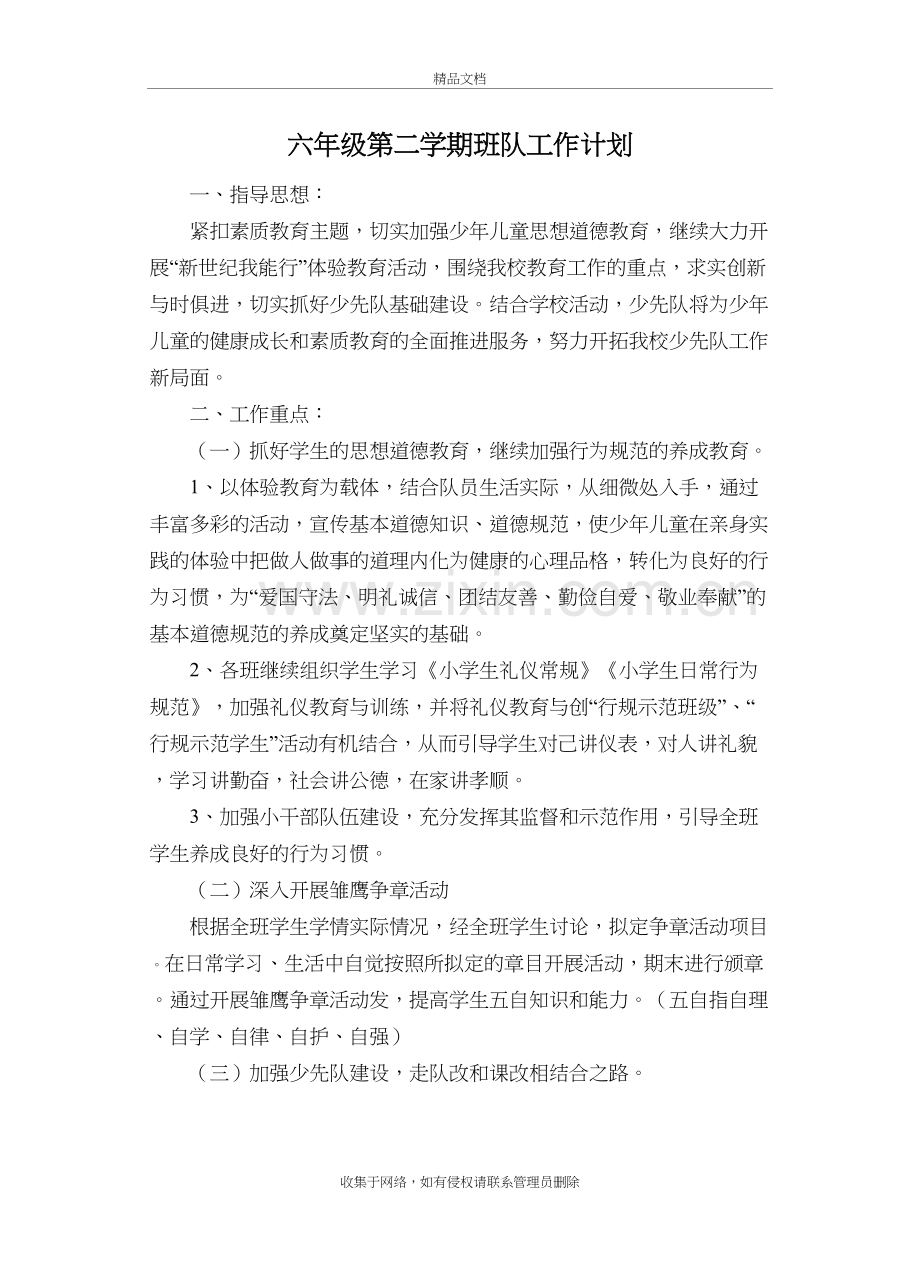 六年级第二学期班队工作计划演示教学.doc_第2页