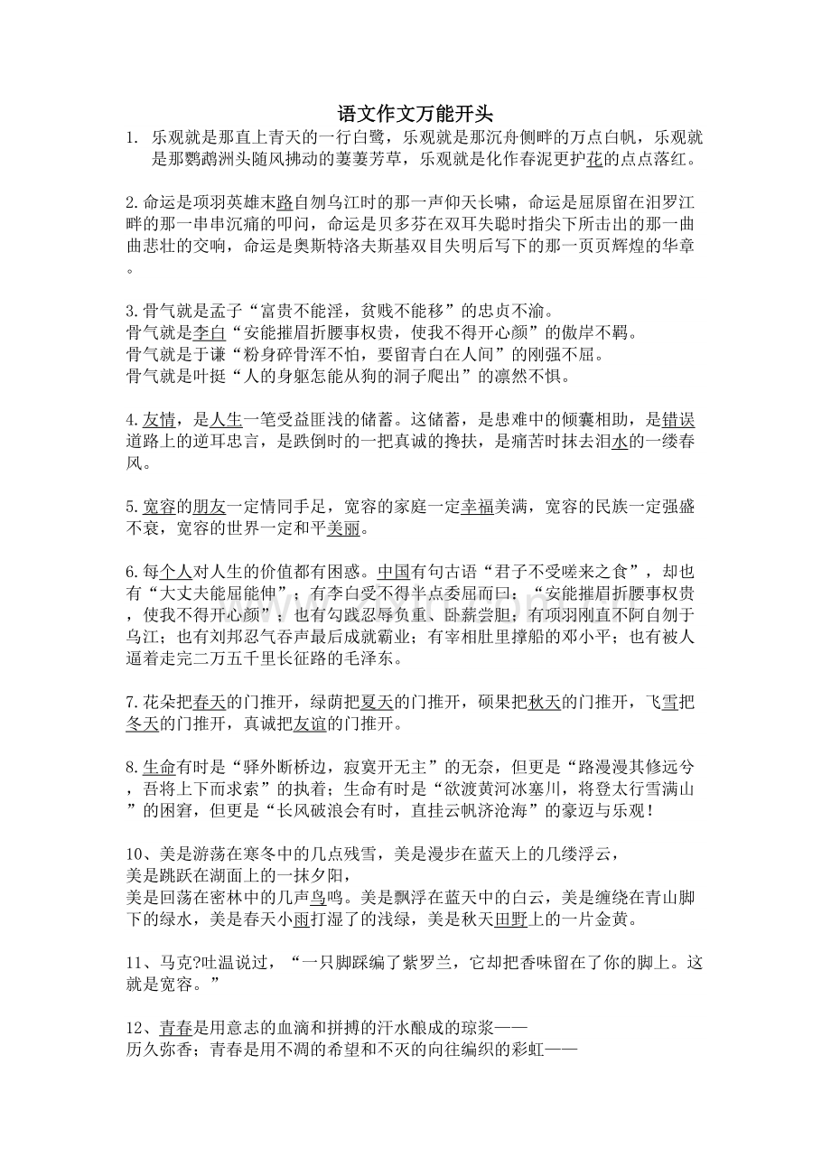语文作文万能开头教学提纲.doc_第2页