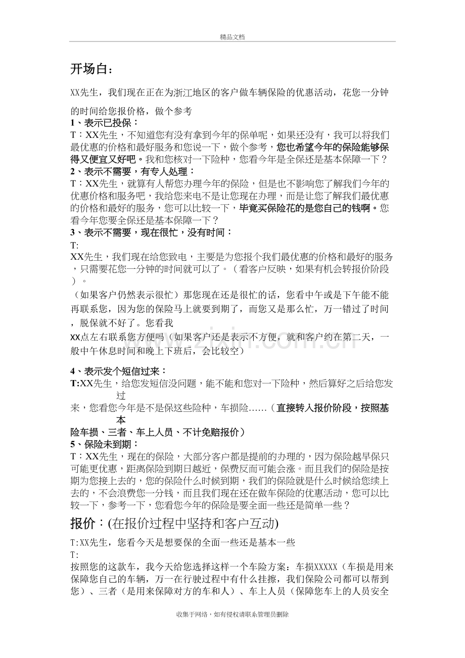 车险话术教学内容.doc_第2页