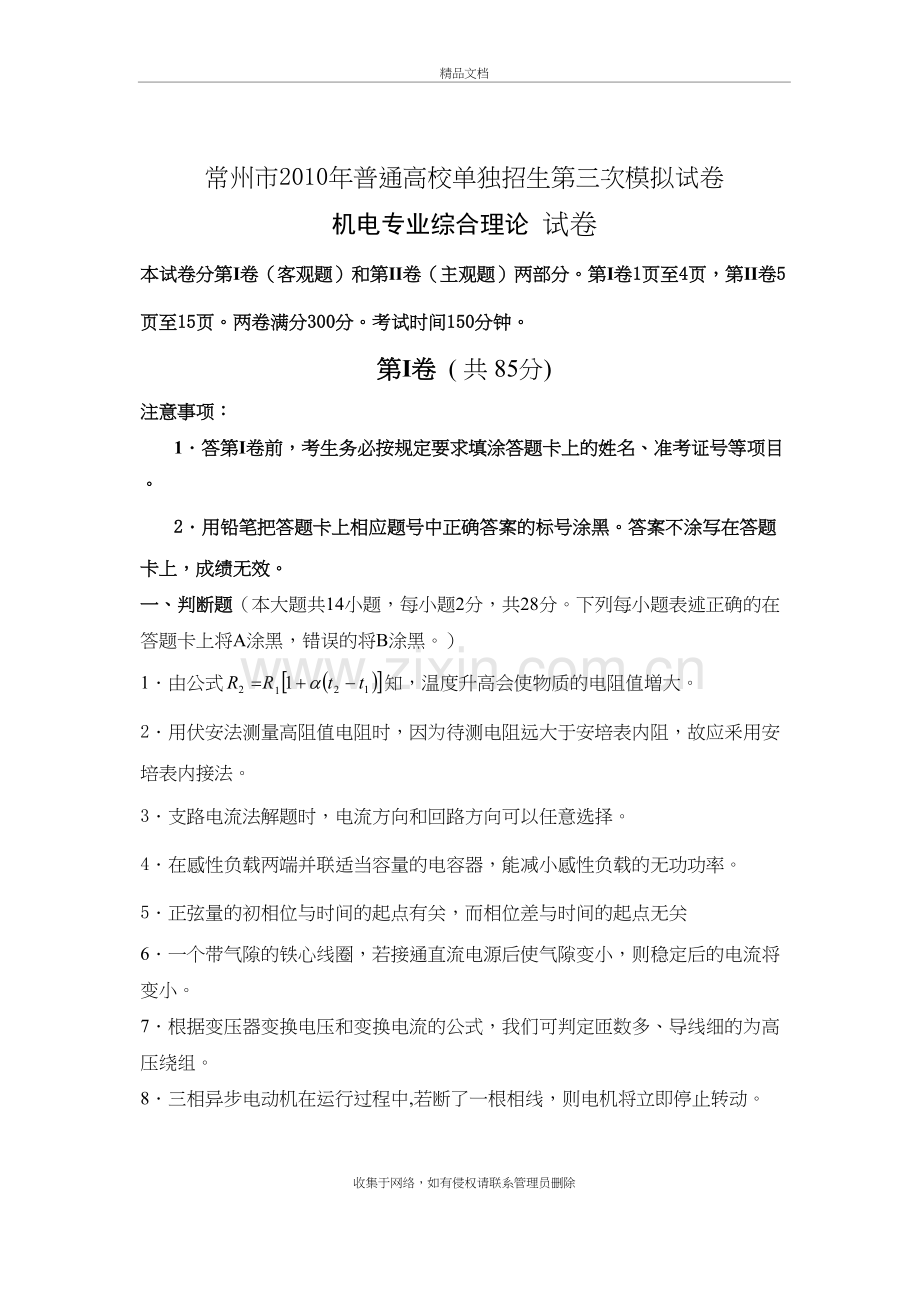 江苏对口单招第三次模拟试卷(机电)教案资料.doc_第2页