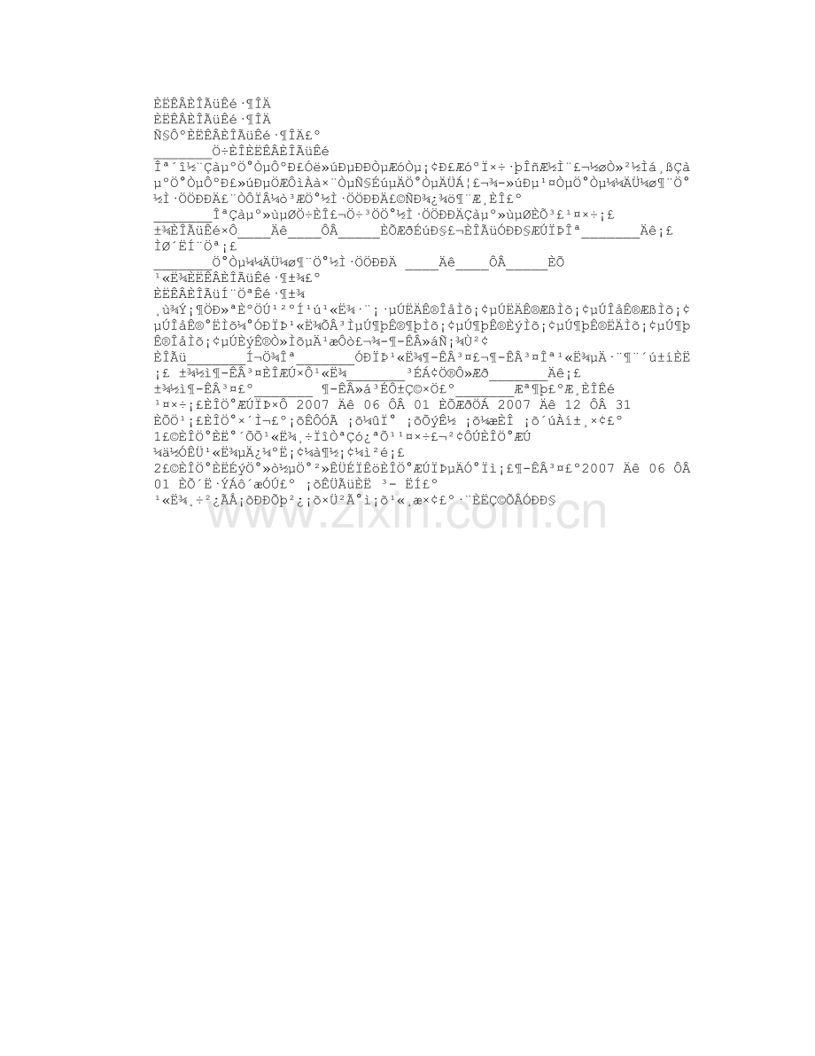 聘任书和任命书模板教案资料.doc_第2页