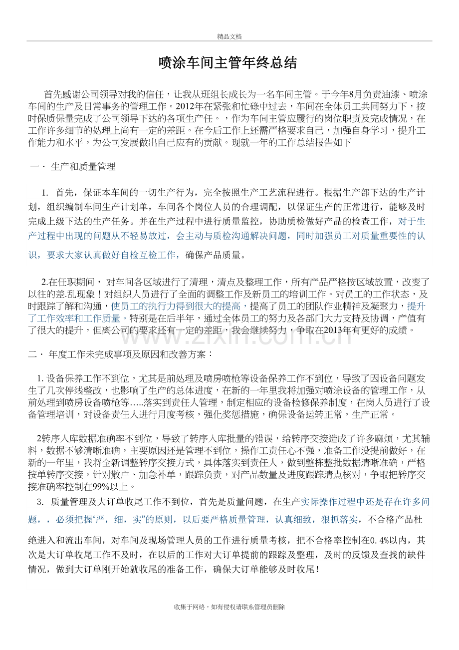 喷涂车间主管年终总结word版本.doc_第2页