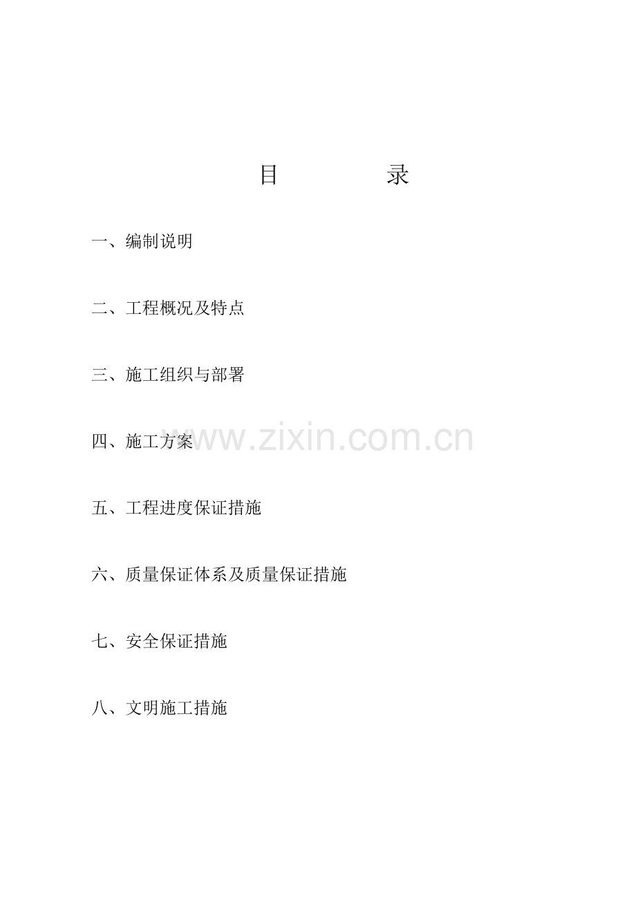电气设备安装施工方案讲课稿.doc_第2页