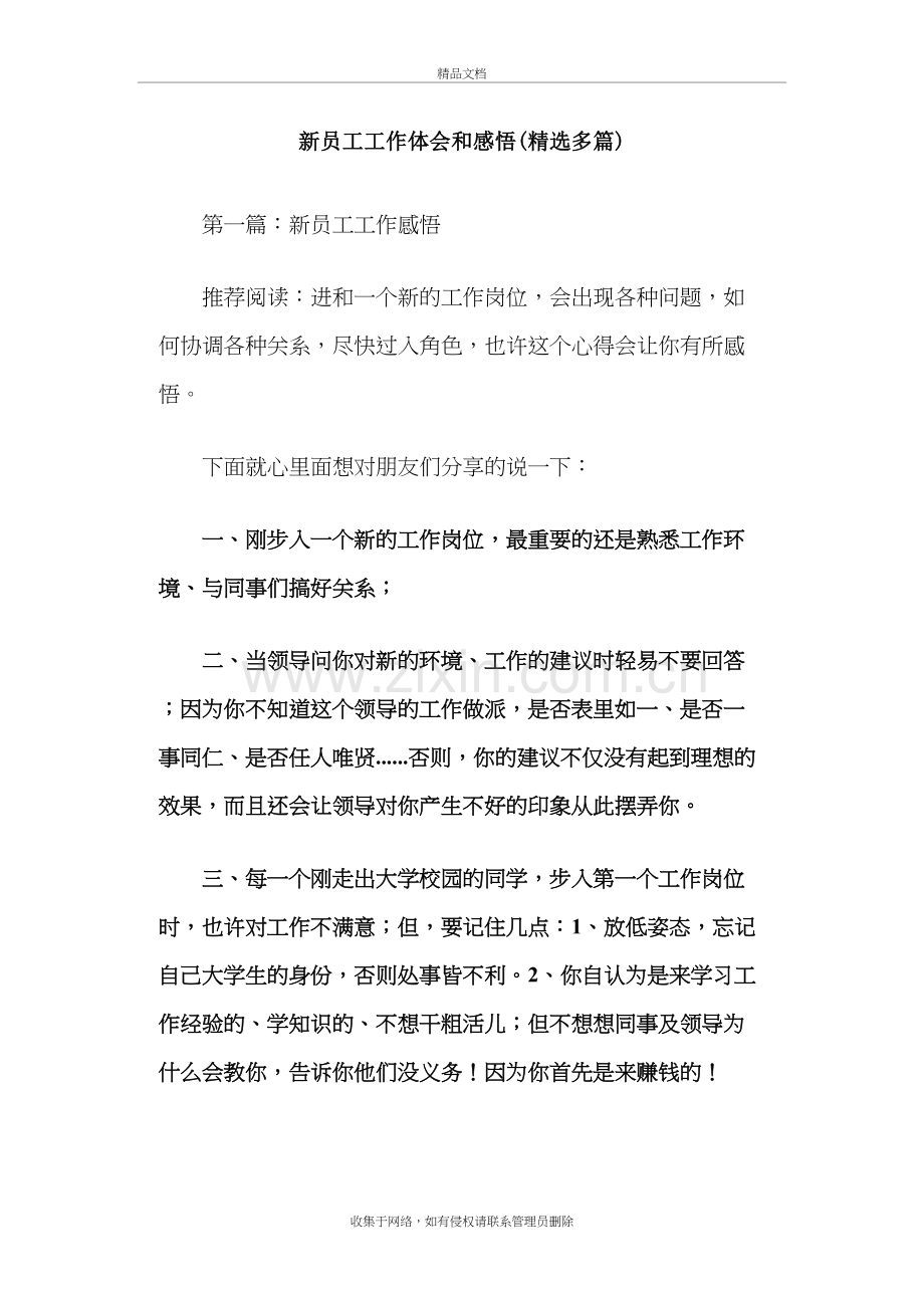 新员工工作体会和感悟讲课讲稿.doc_第2页