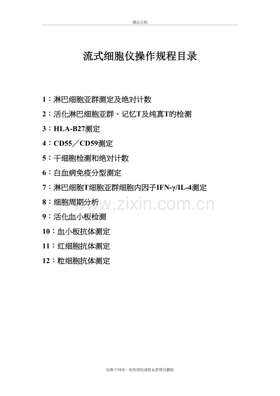 流式细胞仪操作规程-SOPdoc资料.doc_第2页