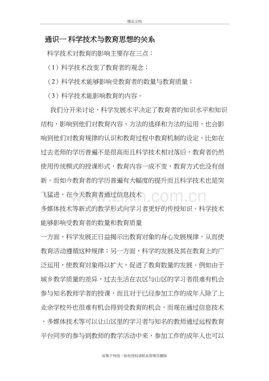 2019长春中小学继续教育通识答案doc资料.doc_第2页