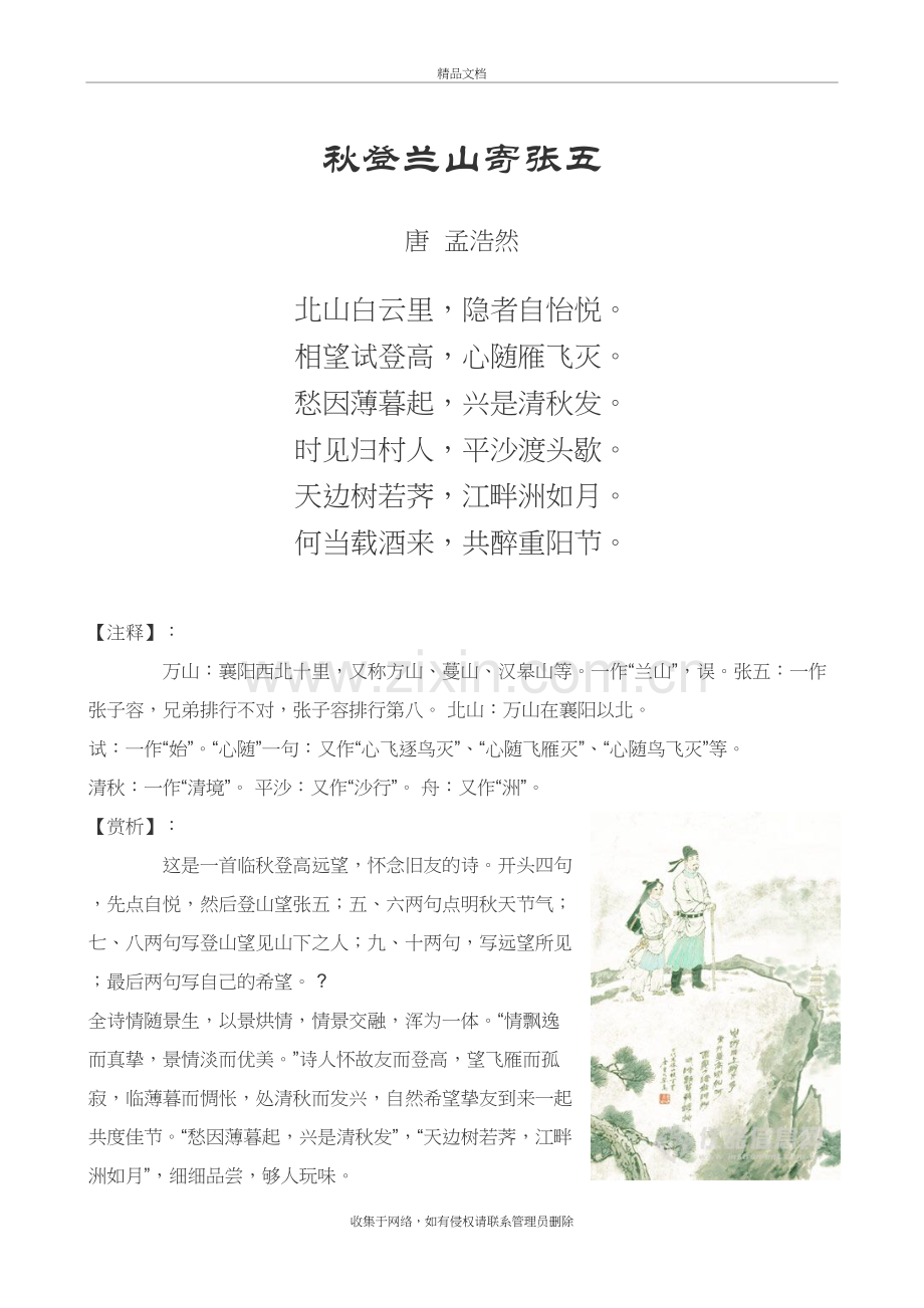 小学生插图诗集复习进程.doc_第2页