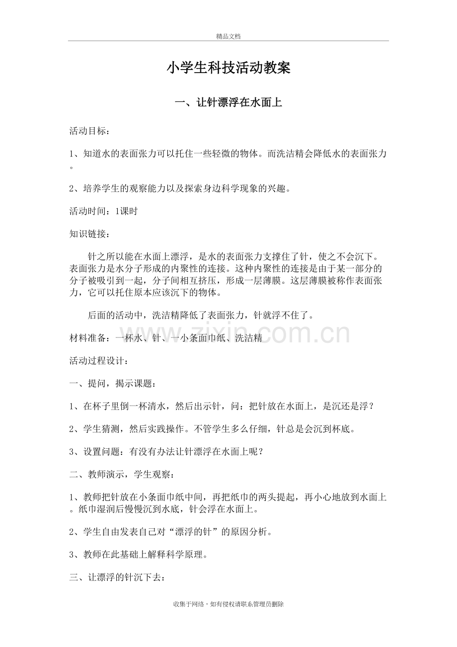 小学生科技活动教案资料.doc_第2页
