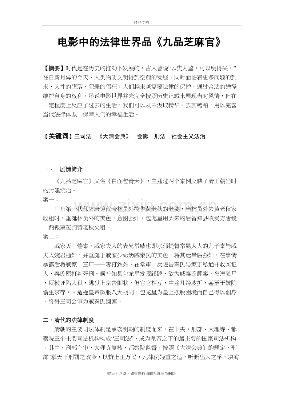 电影中的法律世界品《九品芝麻官》教学教材.doc_第2页