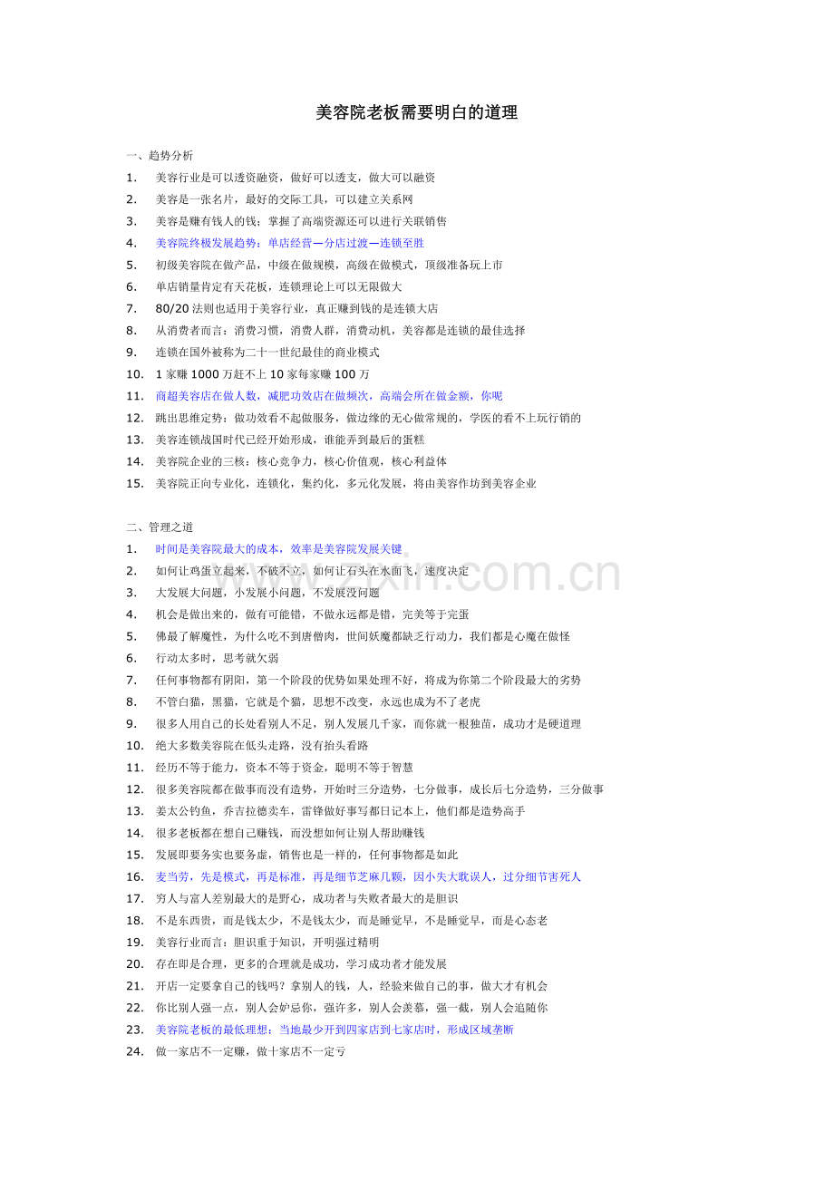 美容院老板需要明白的道理资料讲解.doc_第1页