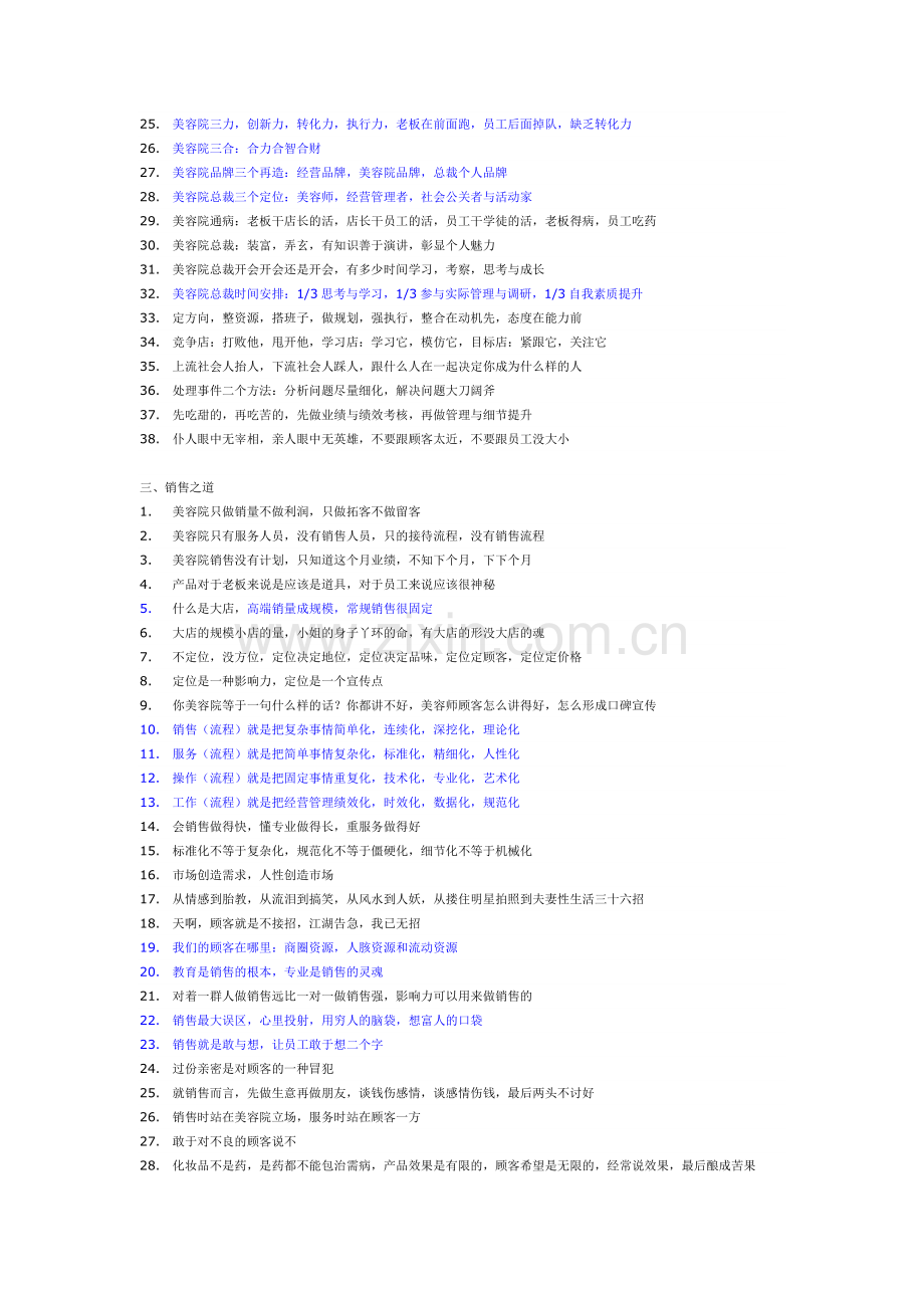 美容院老板需要明白的道理资料讲解.doc_第2页