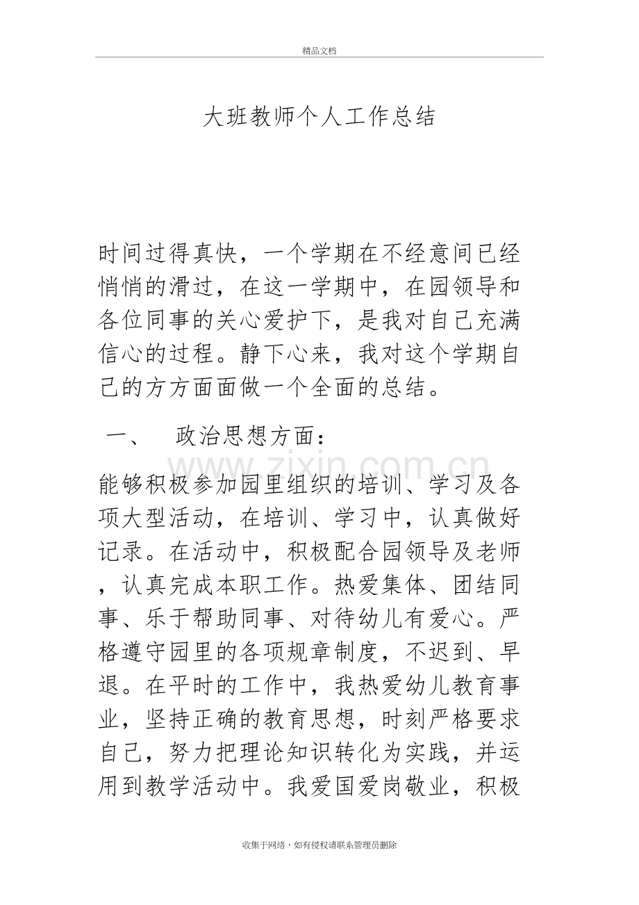 幼儿园大班教师个人工作总结教程文件.doc_第2页