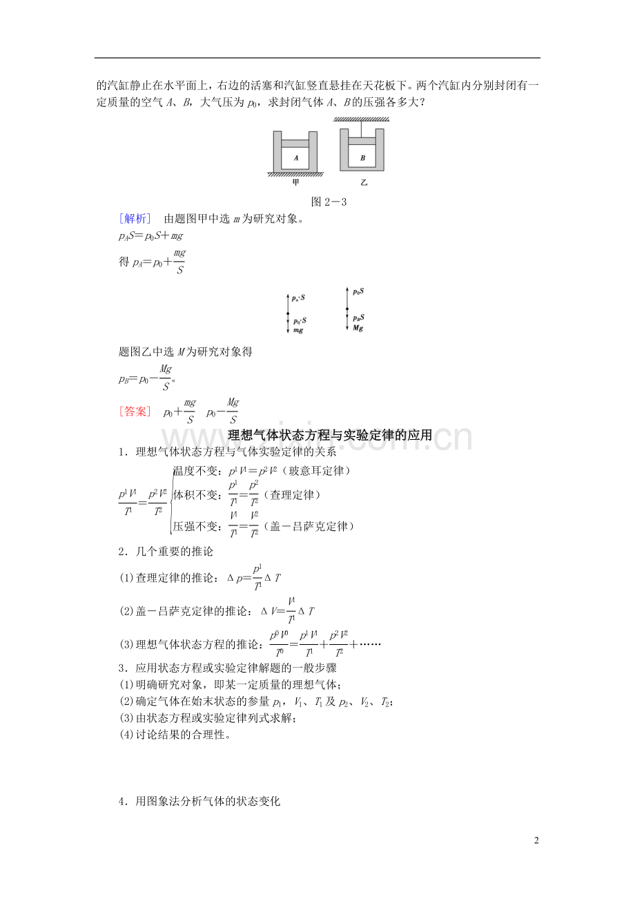 高中物理选修3-3大题知识点及经典例题复习进程.doc_第2页