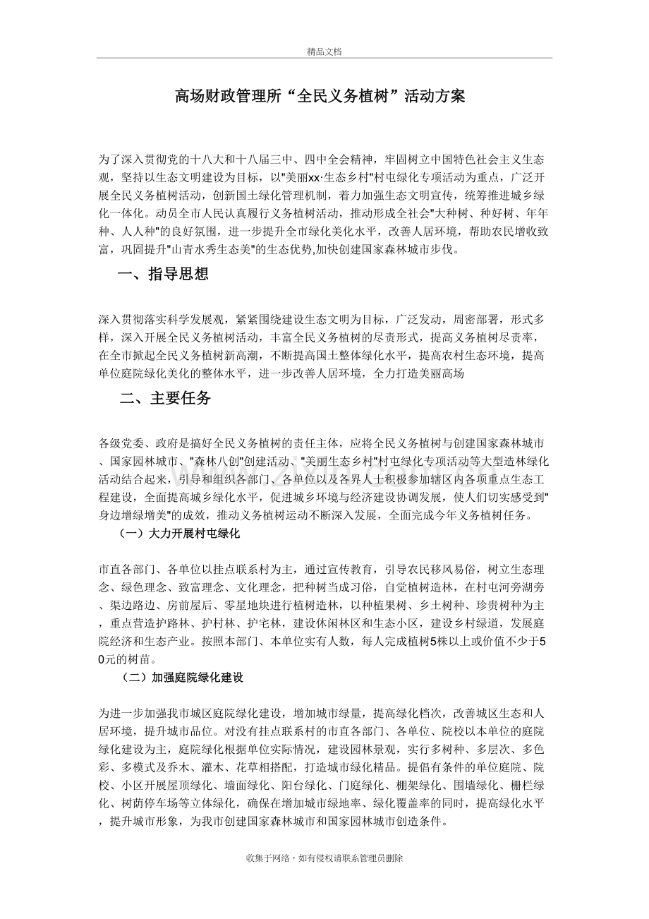 主题活动植树教学教材.doc_第2页