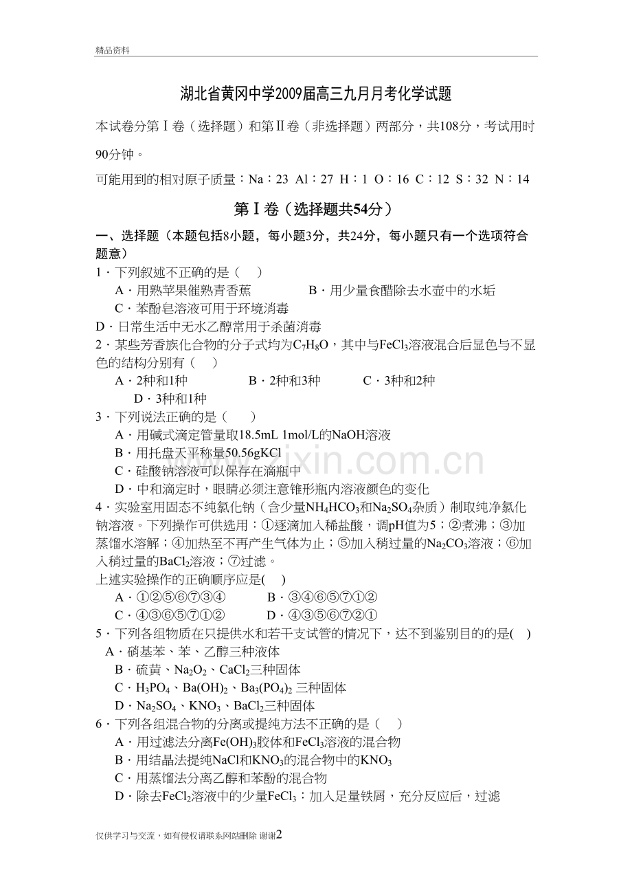 湖北省黄冈中学届高三九月月考化学试题说课讲解.doc_第2页