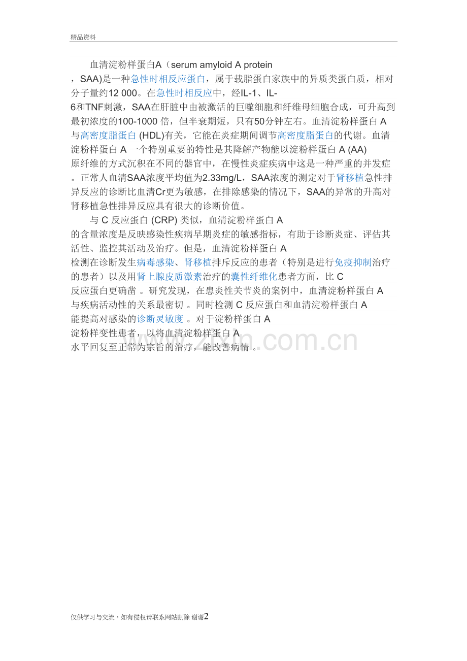 血清淀粉样蛋白A临床意义资料讲解.doc_第2页