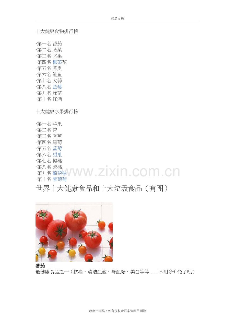 世界十大健康食品和十大垃圾食品(有图)教学提纲.doc_第2页