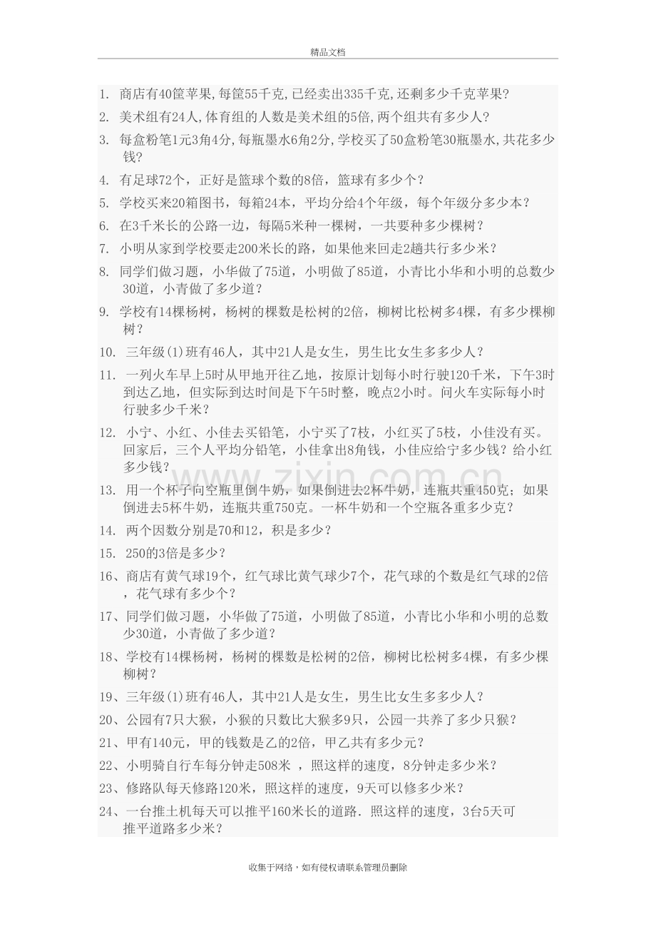 三年级乘法应用题知识讲解.doc_第2页