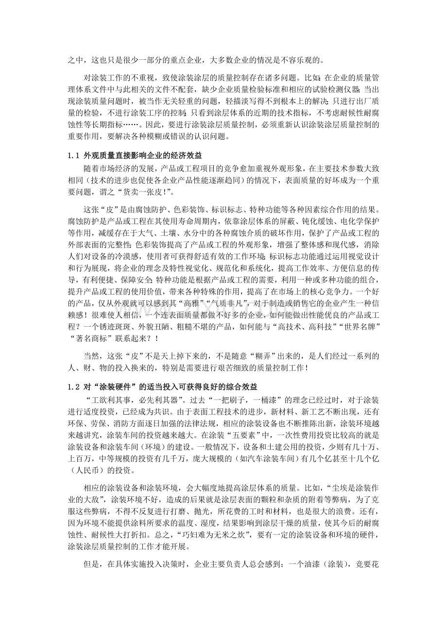 涂装涂层质量控制的特点详解培训讲学.doc_第2页