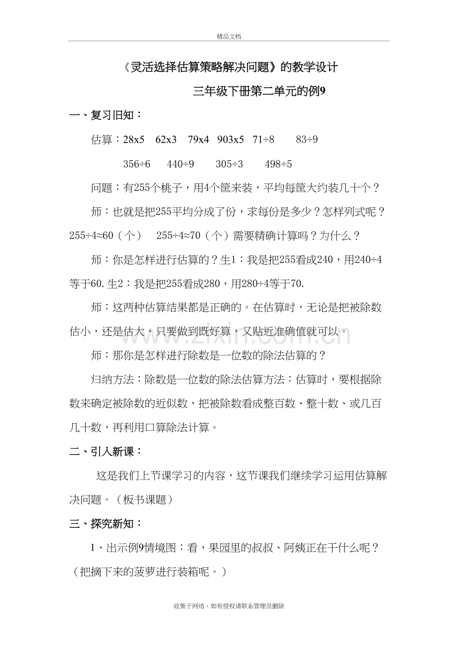 灵活选择估算策略解决问题电子教案.doc_第2页