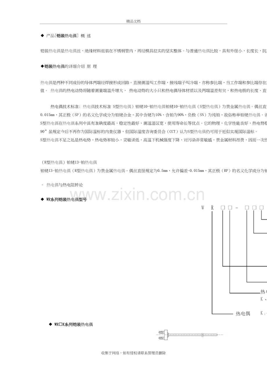 热电偶工作原理讲课教案.doc_第2页