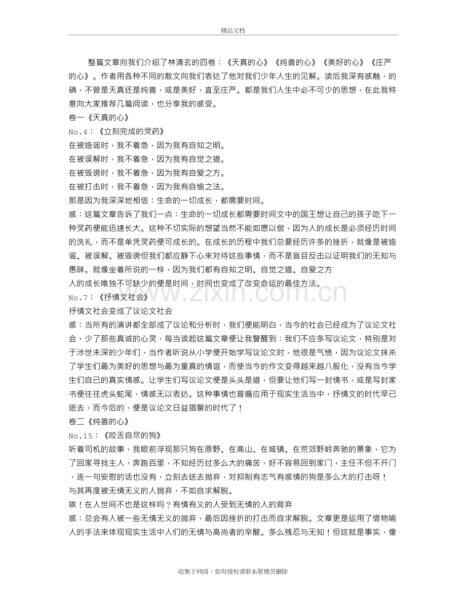 读《林清玄散文自选集(少年版)》有感(赏析)电子教案.doc_第2页