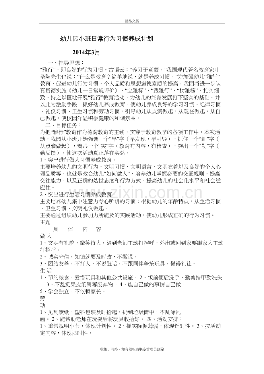 幼儿园小班日常行为习惯养成计划教学文稿.doc_第2页