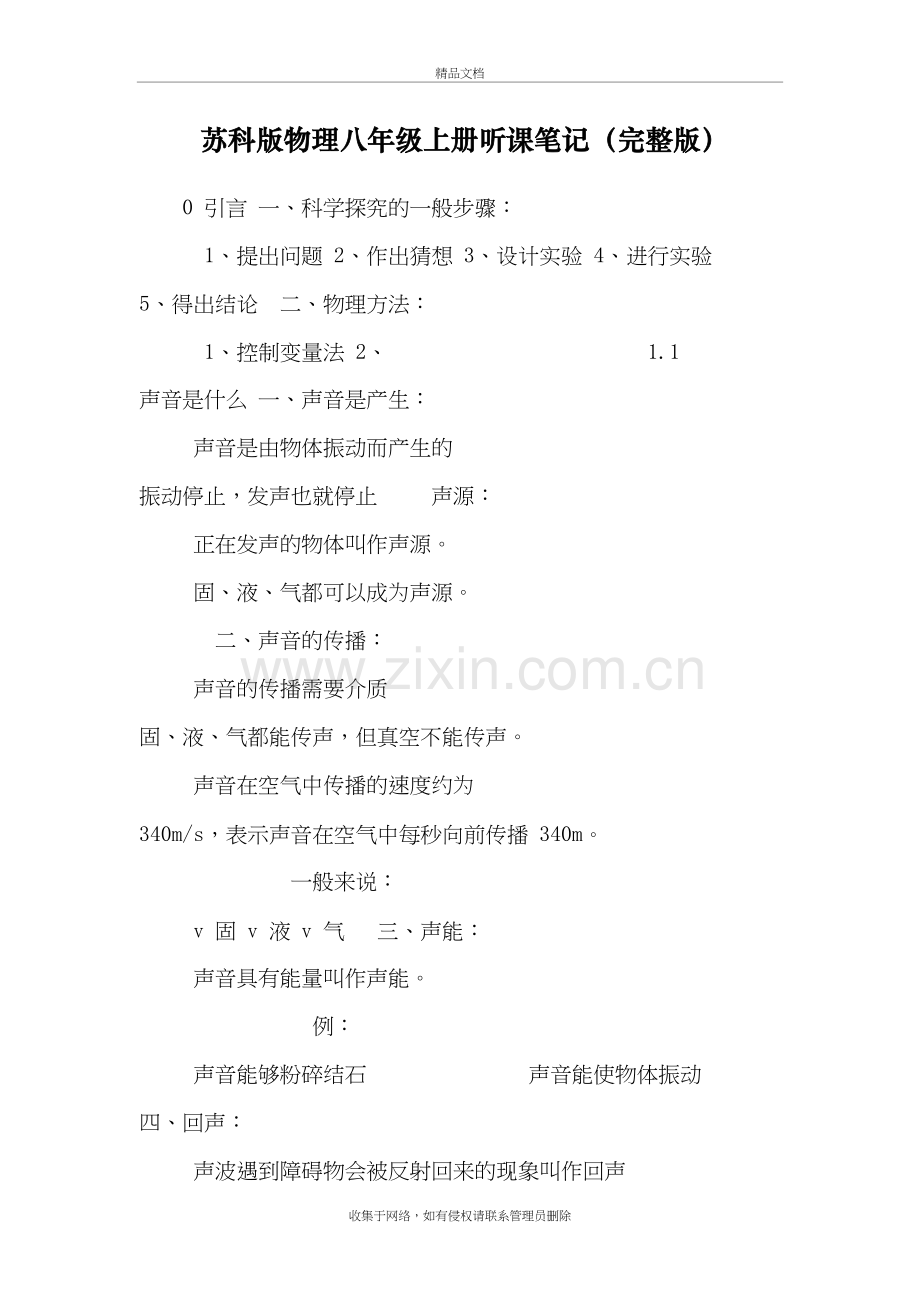 苏科版物理八年级上册听课笔记(完整版)教学文案.doc_第2页