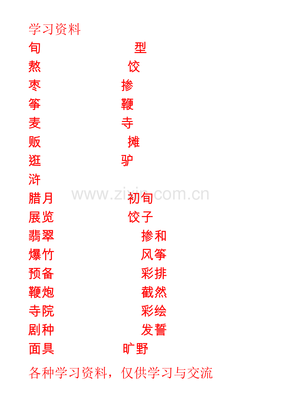 小学五年级练字内容演示教学.doc_第1页