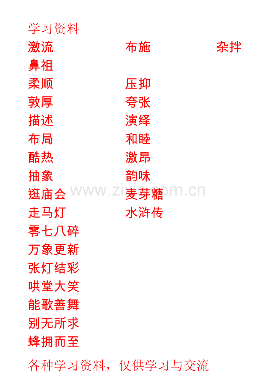 小学五年级练字内容演示教学.doc_第2页