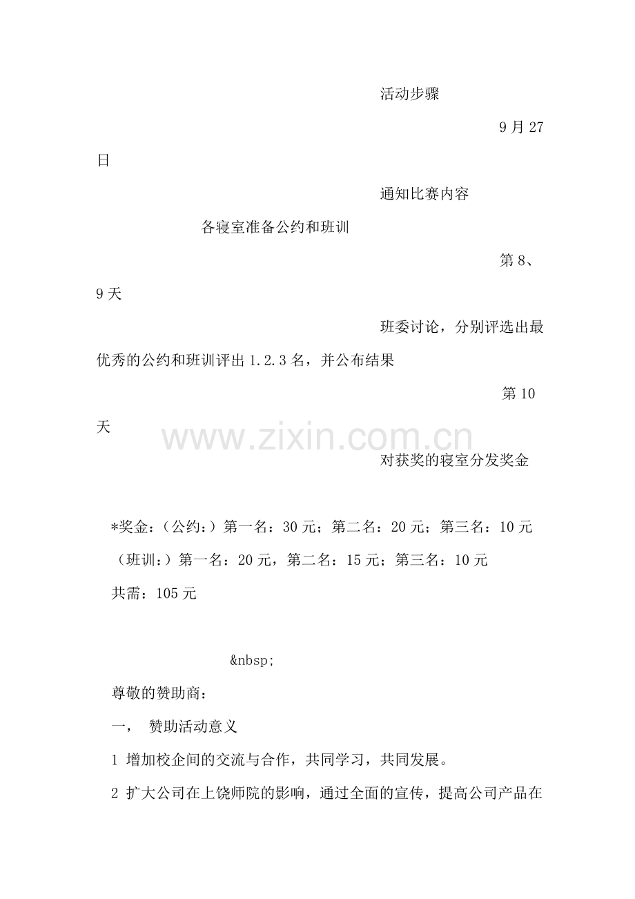 班级公约与班训设计比赛策划书演示教学.doc_第2页