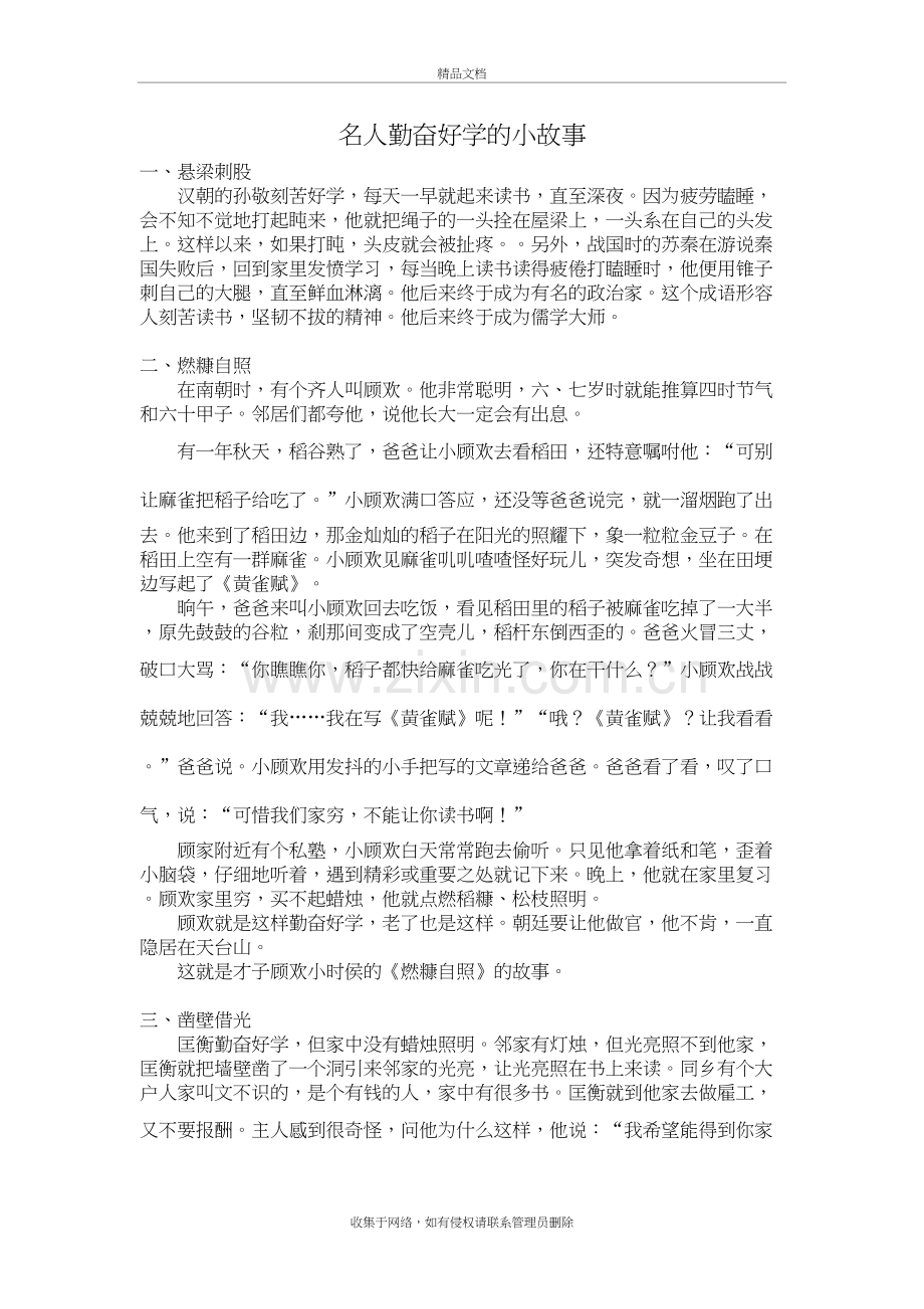 名人勤奋好学的小故事教学提纲.doc_第2页