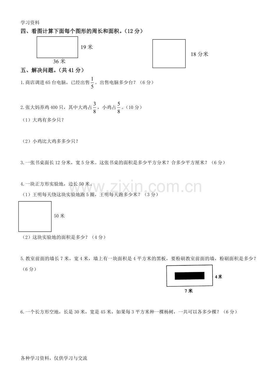 人教版四年级数学测试卷(开学摸底考试)备课讲稿.doc_第2页