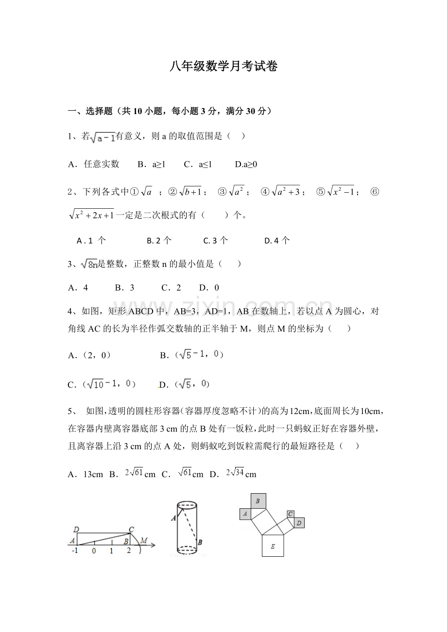 八年级数学下册第一次月考试卷(人教版)知识分享.doc_第1页