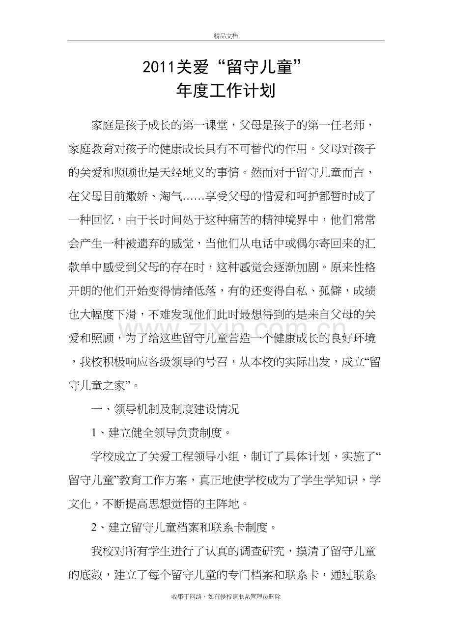 “关爱留守儿童”年度工作计划讲课教案.docx_第2页