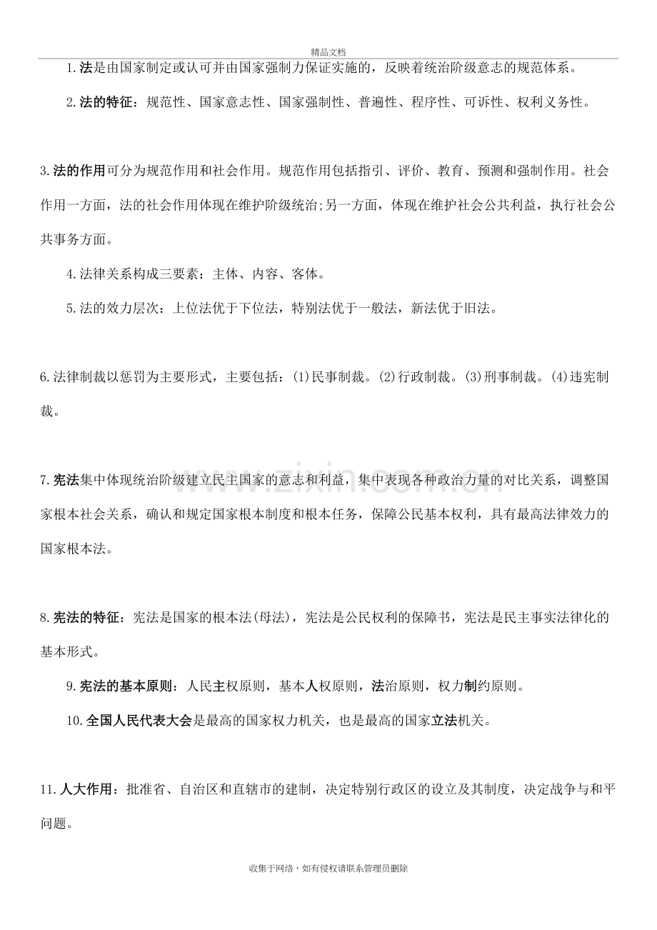 公共基础知识总结知识分享.doc_第2页