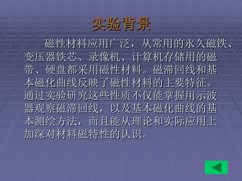 磁性材料磁滞回线测定电子教案.ppt_第2页