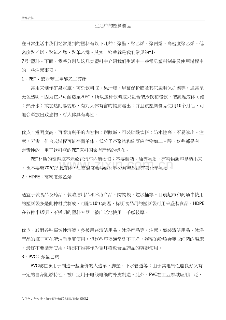 生活中的塑料制品讲课讲稿.doc_第2页