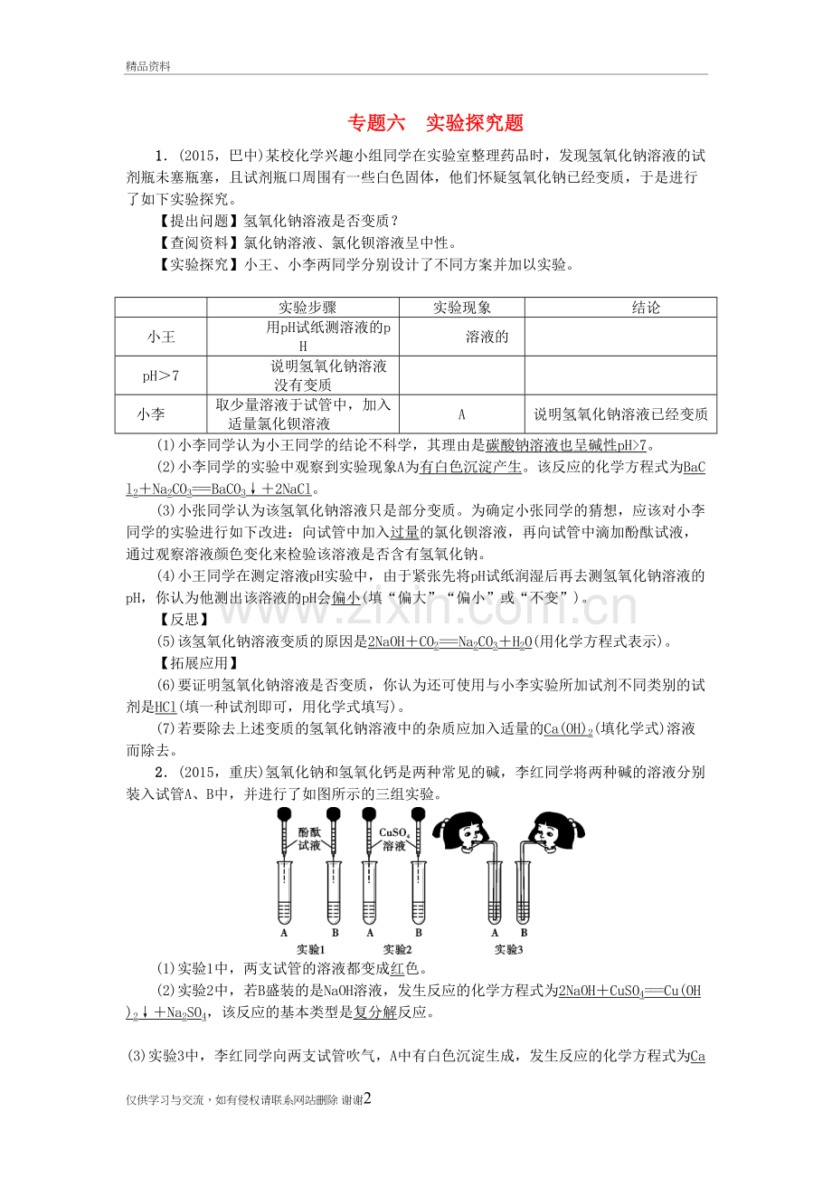 甘肃省中考化学-专题六-实验探究题训练复习课程.doc_第2页