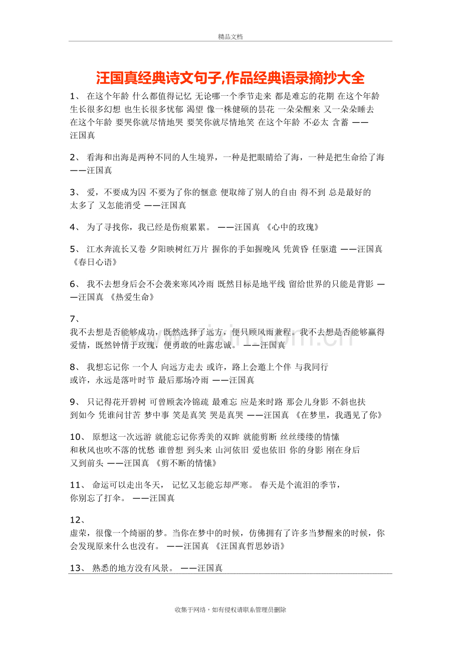 汪国真经典诗文句子培训资料.doc_第2页