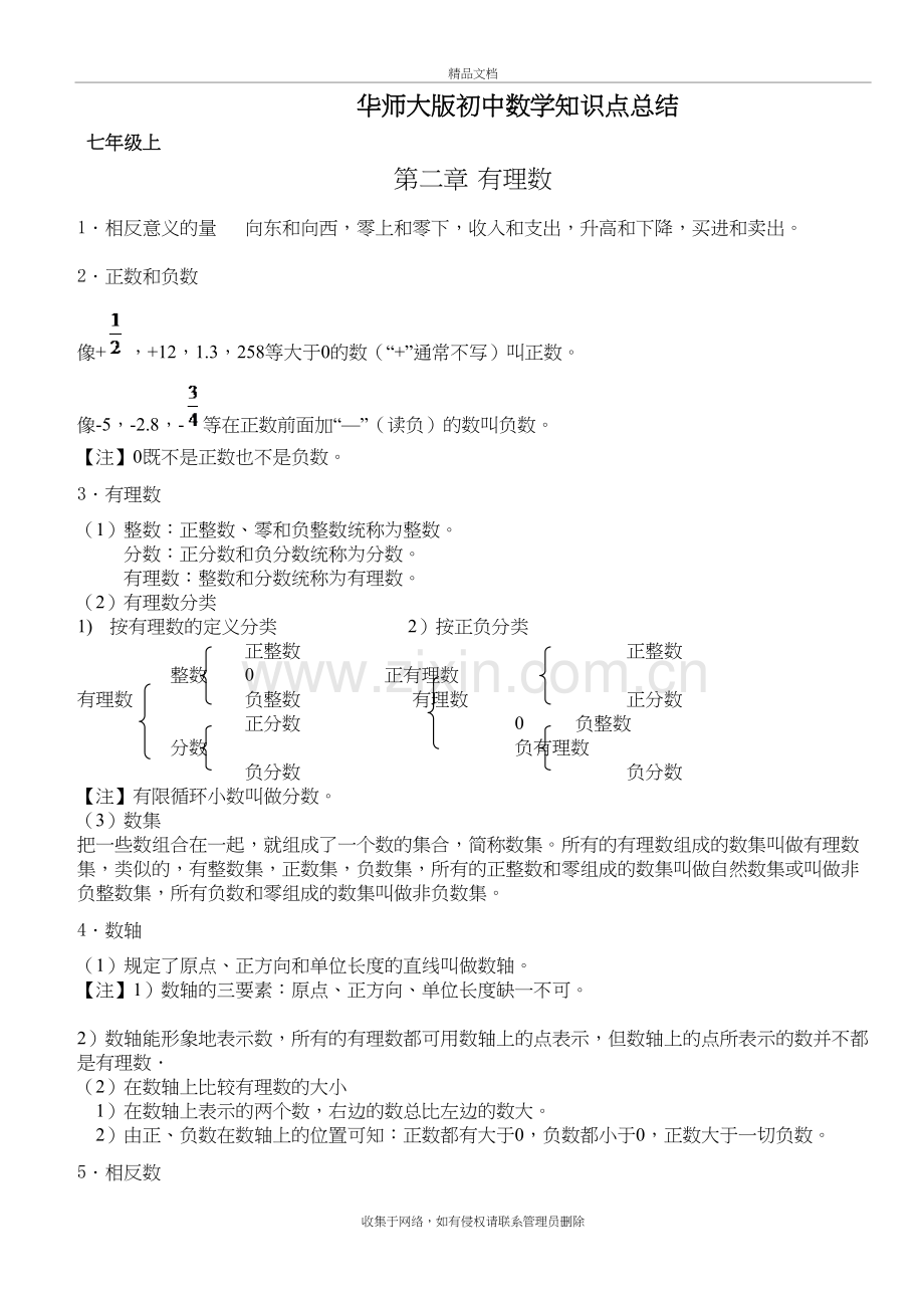 华师大版初中数学知识点总结doc资料.doc_第2页