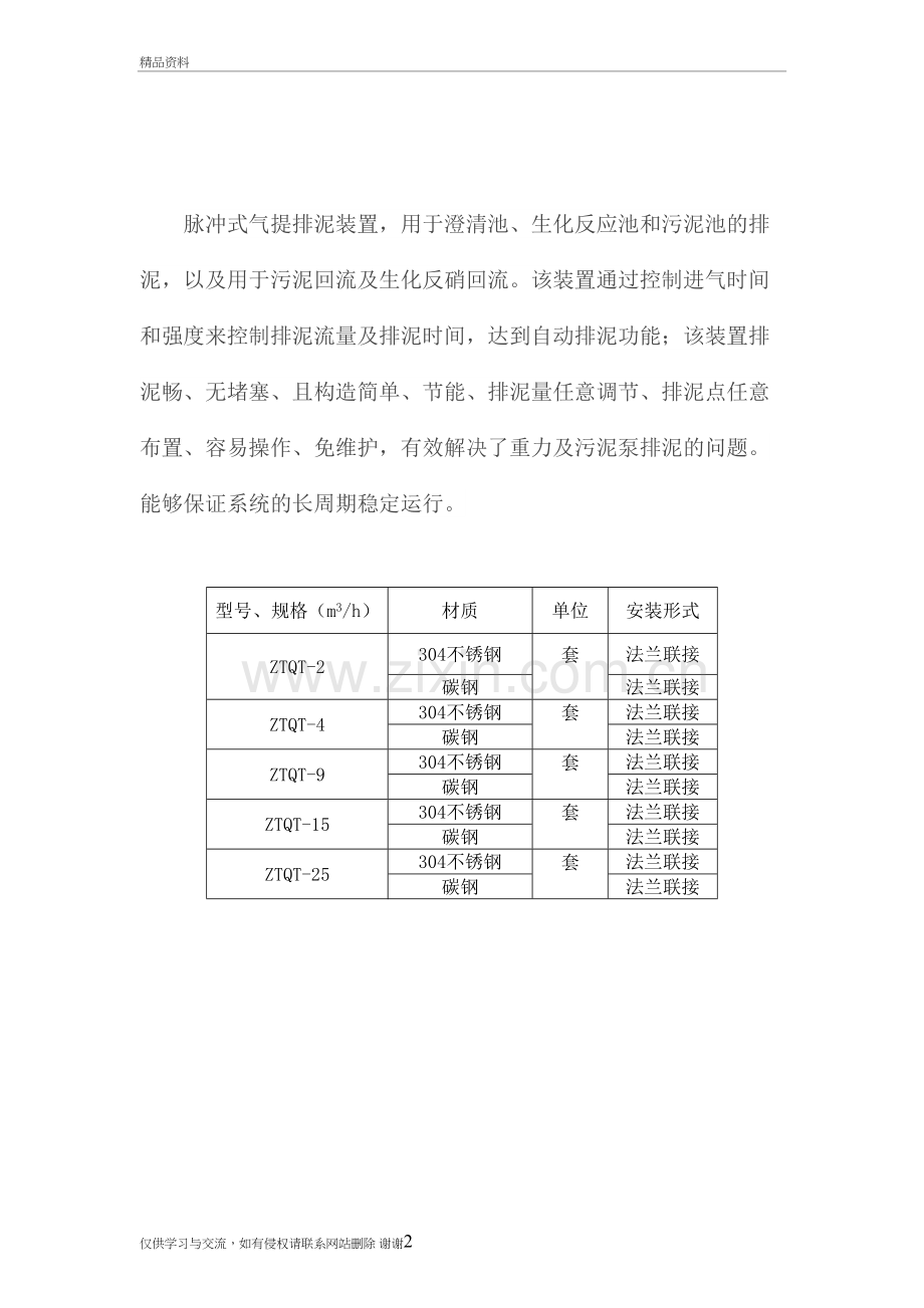 气提排泥装置知识讲解.doc_第2页