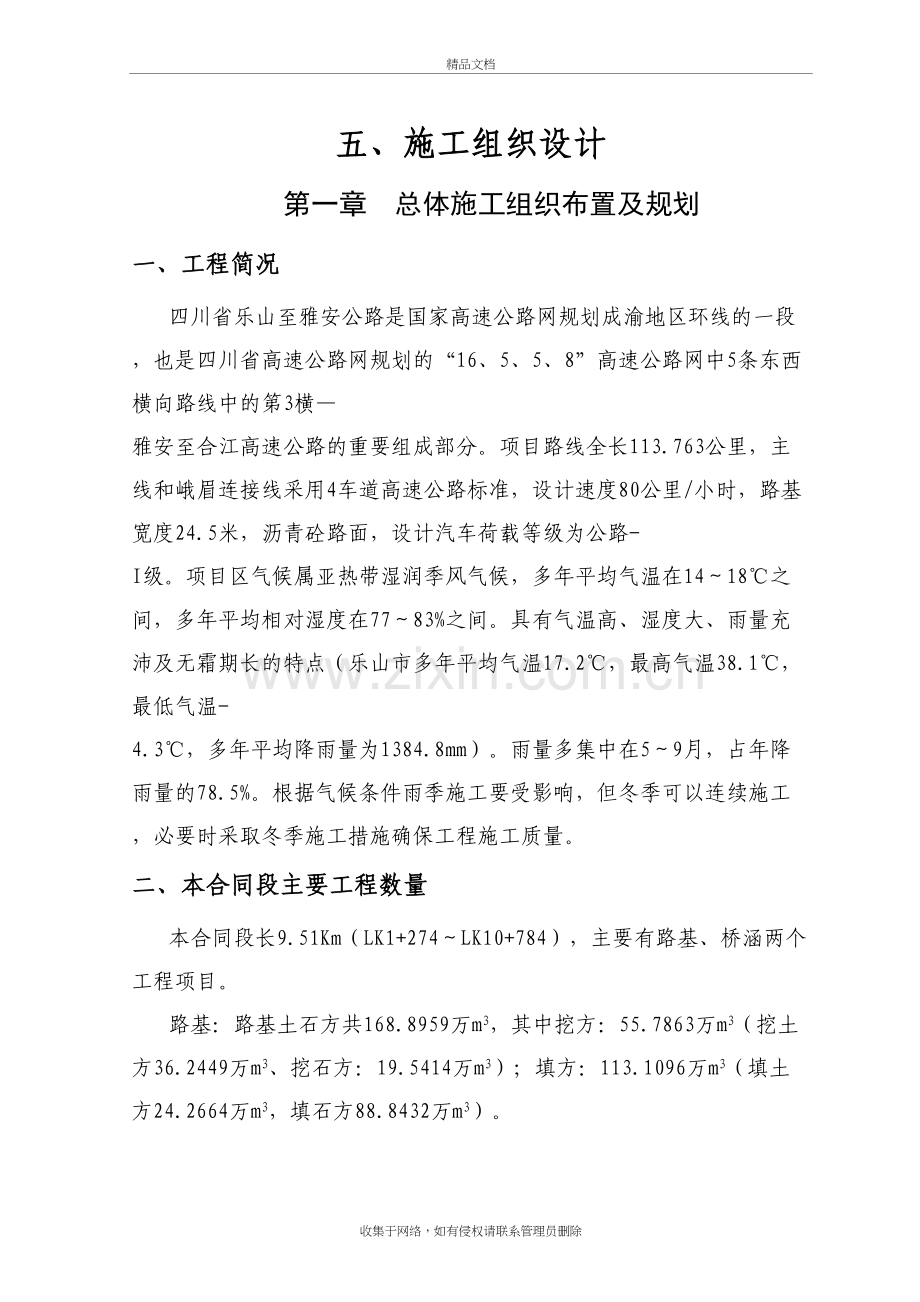 高速公路投标施工组织设计备课讲稿.doc_第2页