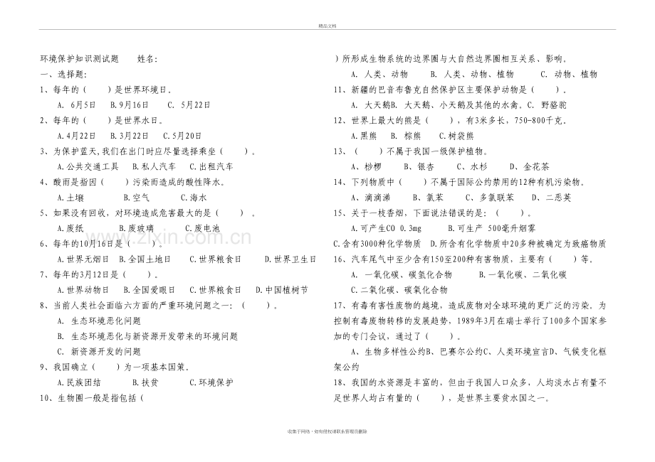 环境保护知识测试题教学内容.docx_第2页
