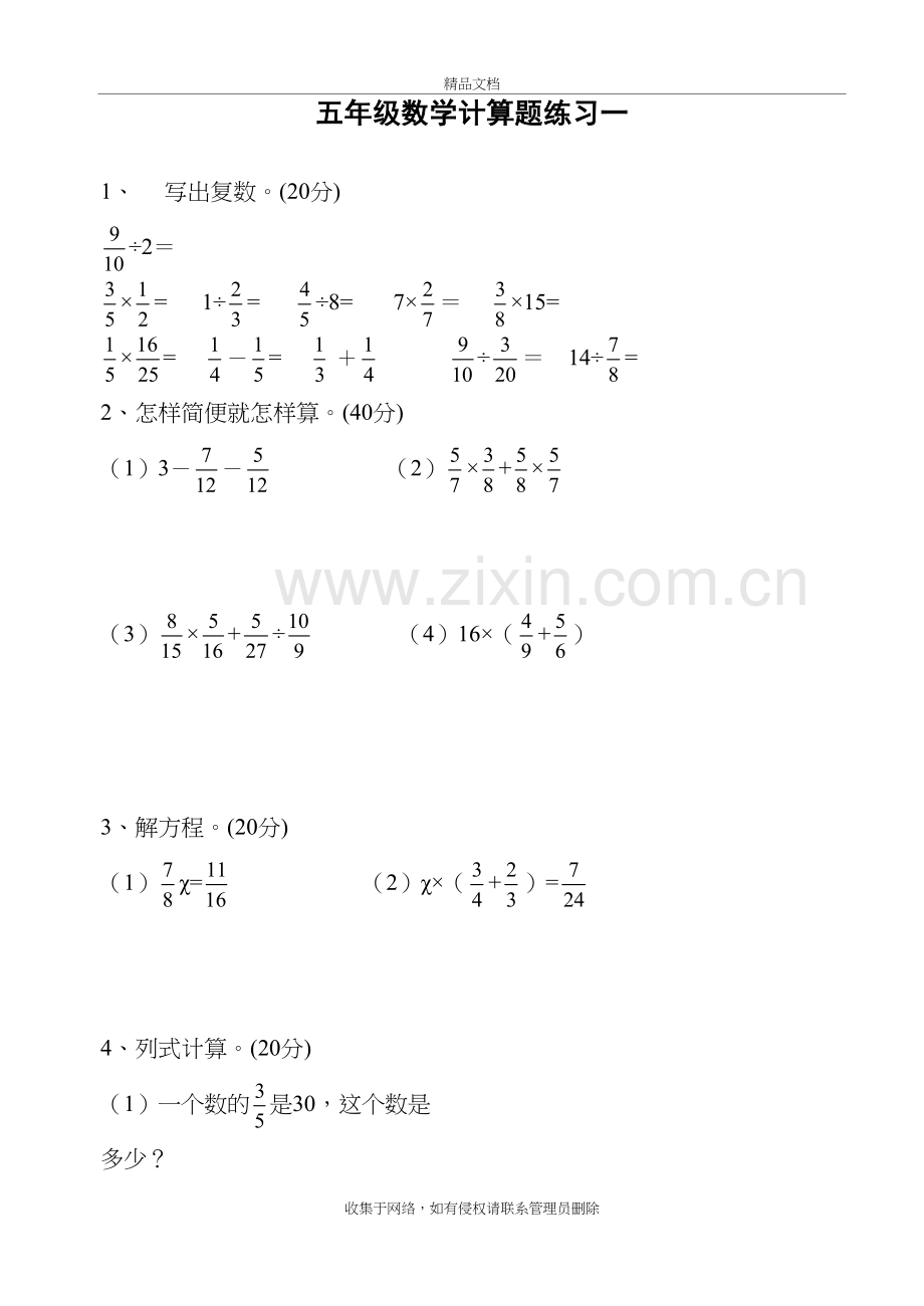五年级上册数学计算题73668复习进程.doc_第2页