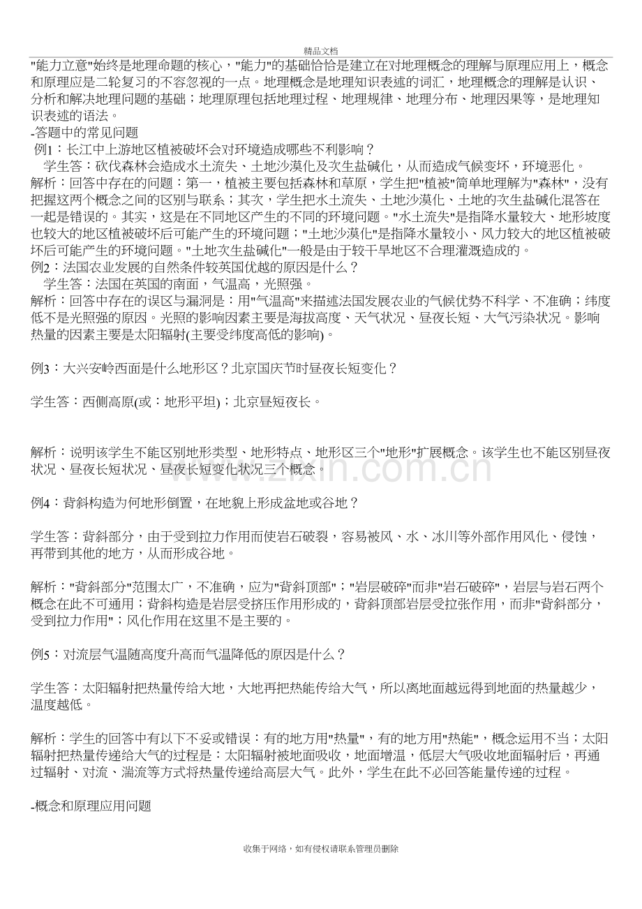 能力立意教学文案.doc_第2页
