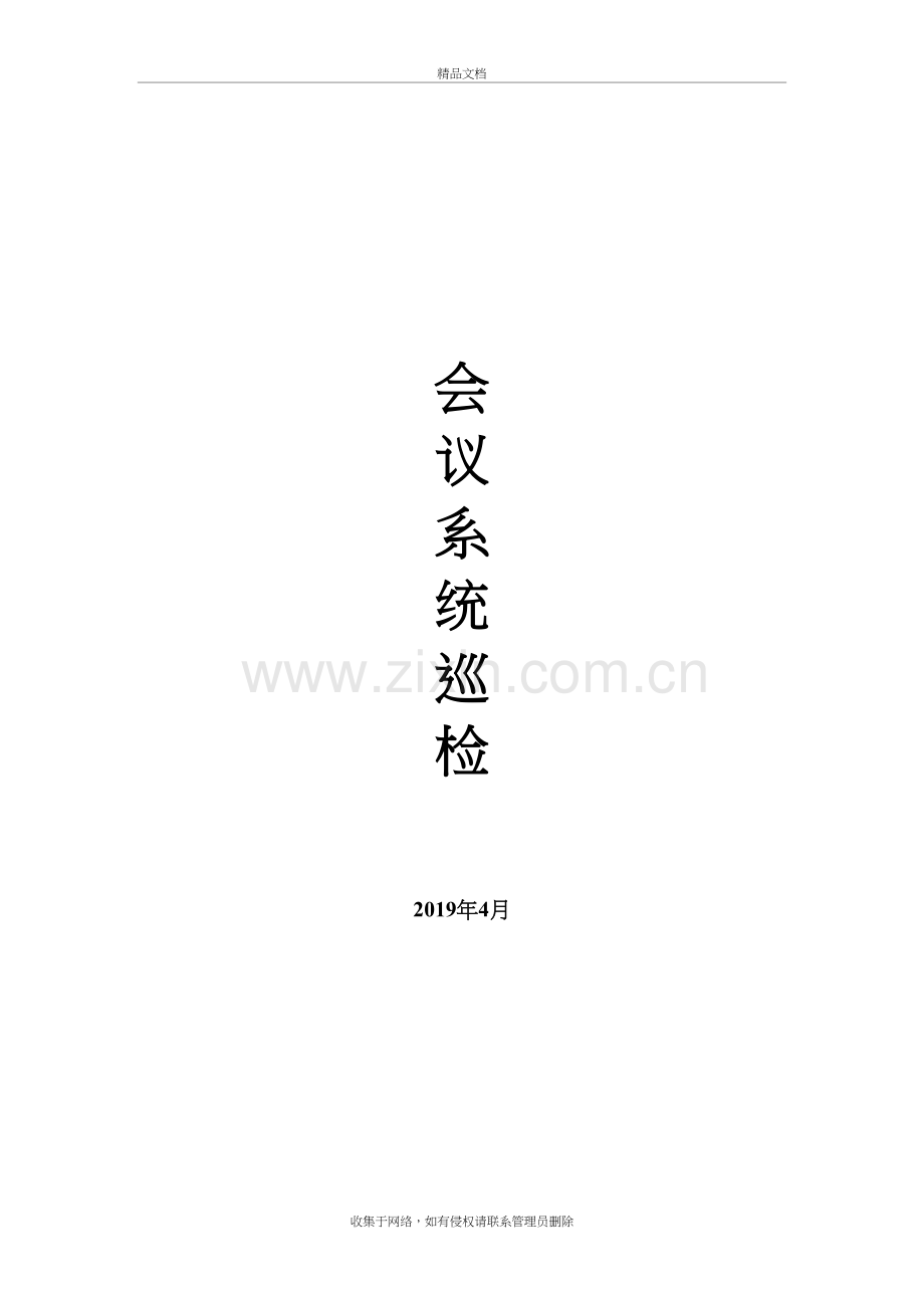 会议系统巡检知识讲解.docx_第2页