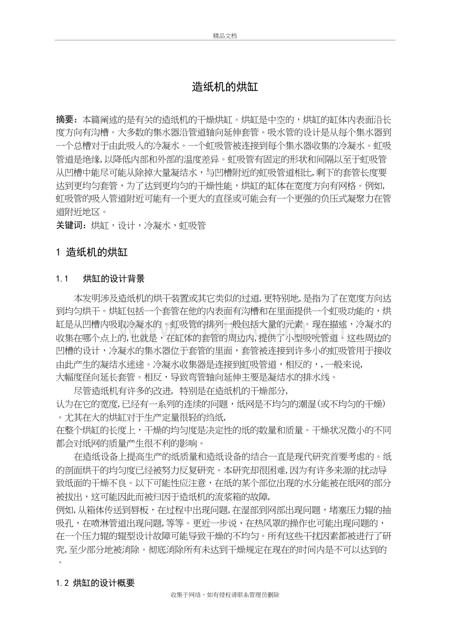外文文献翻译(最终版)教学文案.doc_第2页